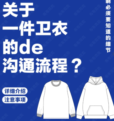 卫衣定制流程三步搞定｜工作服、班服、团队服轻松定制